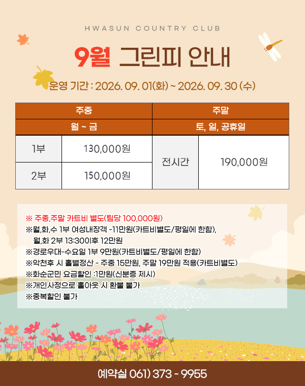 9월그린피