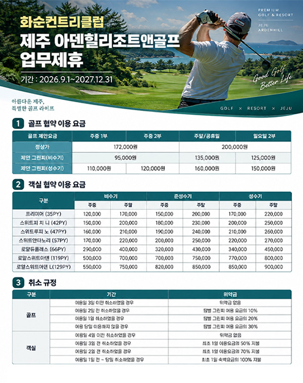 아덴힐리조트