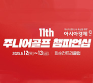 주니어챔피언대회