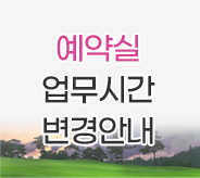 예약실업무시간