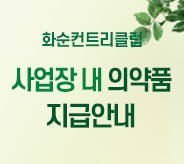 위약품 지급안내