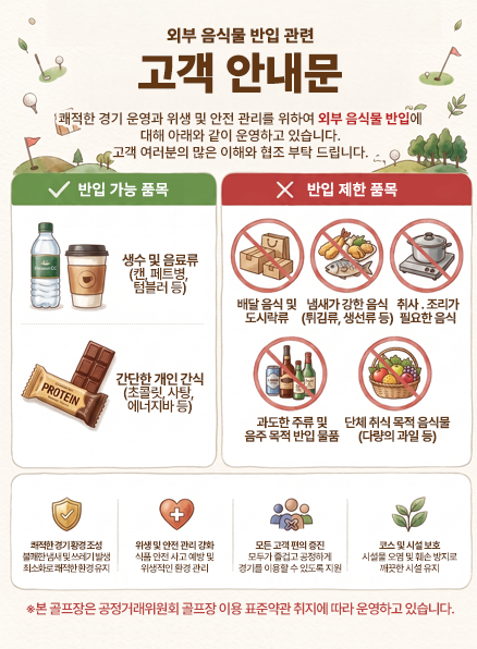 음식물 반입