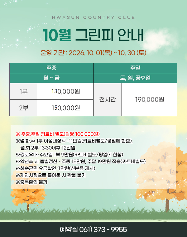 10월그린피