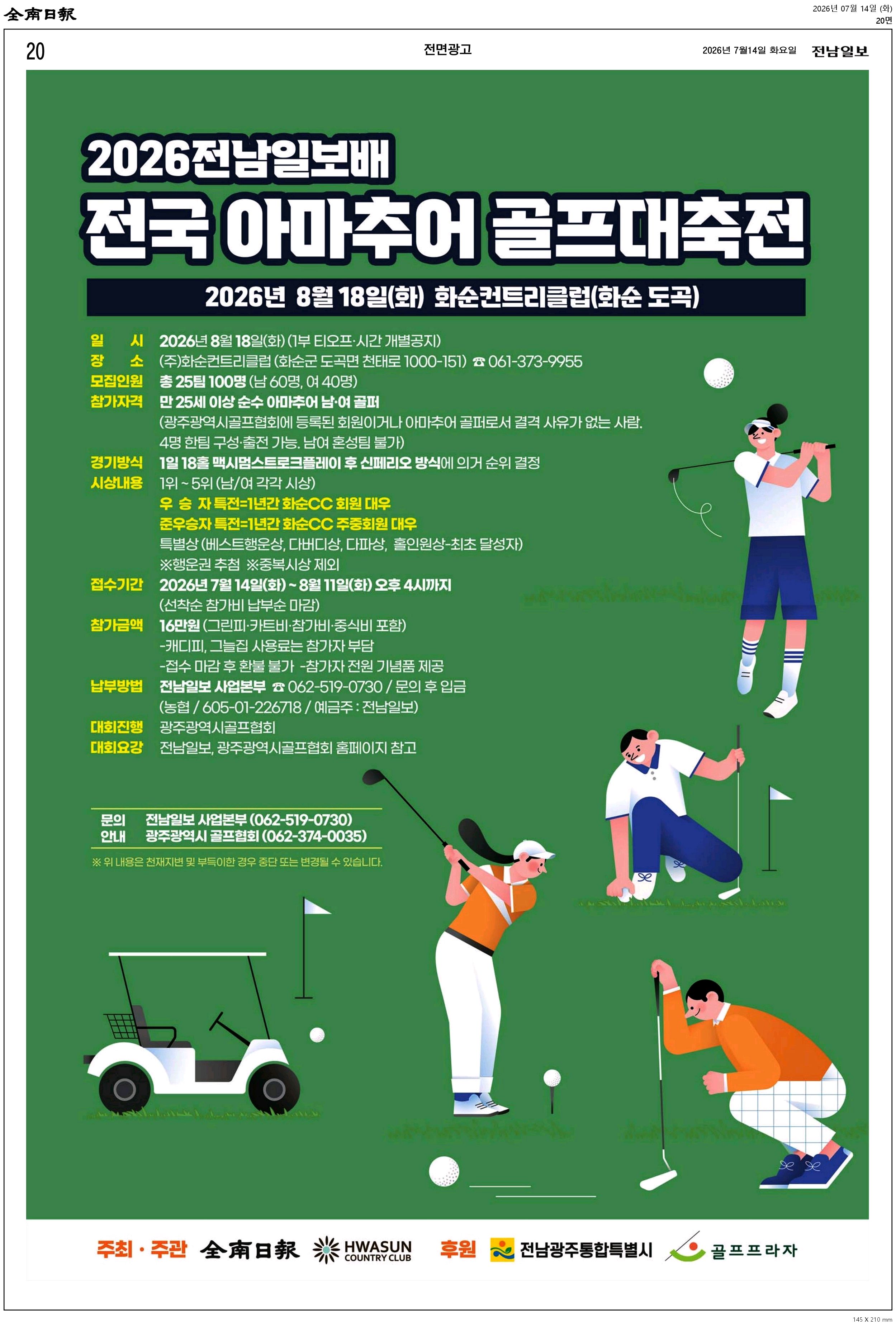 전남일보아마추어골프대축전